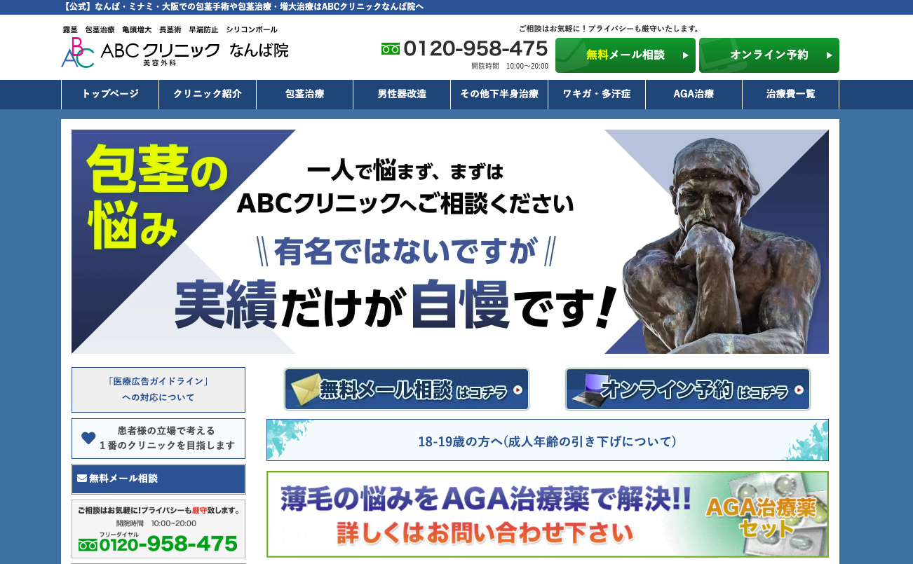 ABCクリニックなんば院