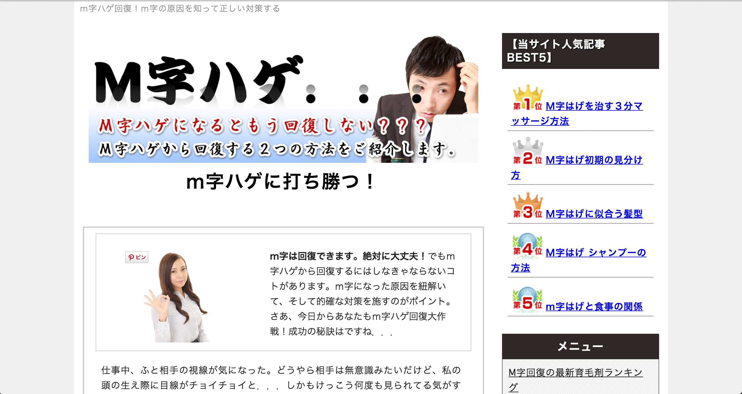 m字ハゲ回復!m字の原因を知って正しい対策する