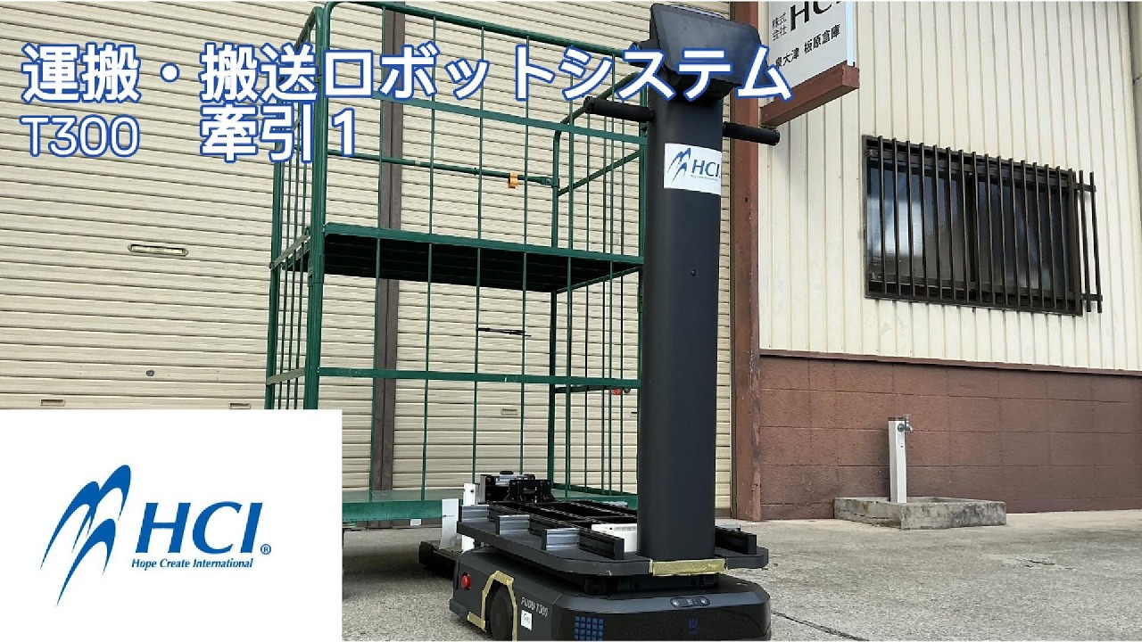カゴ台車牽引システム