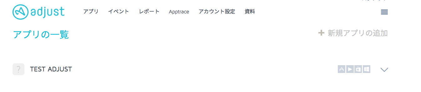 Adjustとtreasuredataを連携させてみる Qiita