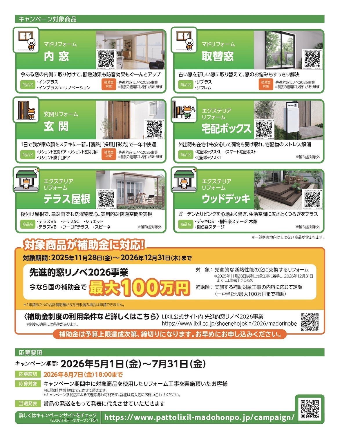 ＼最大100万円補助金とダブルでお得！／「家族がお家が気持ちイーキャンペーン2026」がスタート！ Re ハウスのイベントキャンペーン 写真2