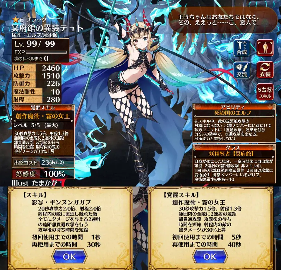 コラボユニット「冥府館の異装テュト」、胸囲の変化が話題沸騰！連射？貫通？性能も気になるッ！の参考画像 - わんにゃんランド - アイギス攻略まとめ