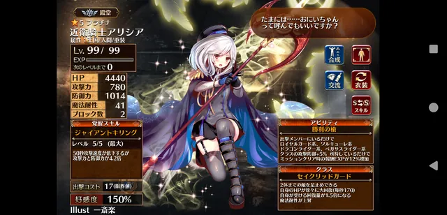 交換所にアリシア登場!ロイヤルガード縛りで大討伐に挑戦してみた結果の参考画像 - わんにゃんランド - アイギス攻略まとめ & DB