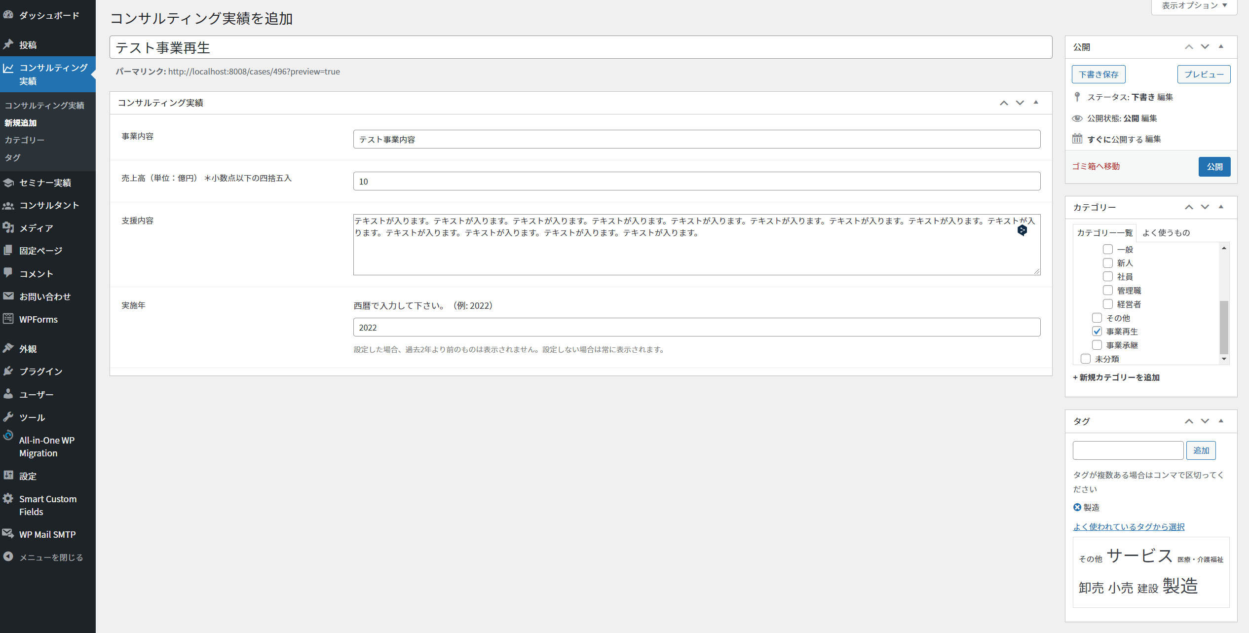 コンサルティング実績登録1