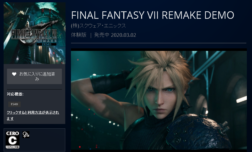 Psストア Ps4 ファイナルファンタジー7 リメイク 体験版配信スタート Dlするとps4テーマプレゼント ゲームかなー