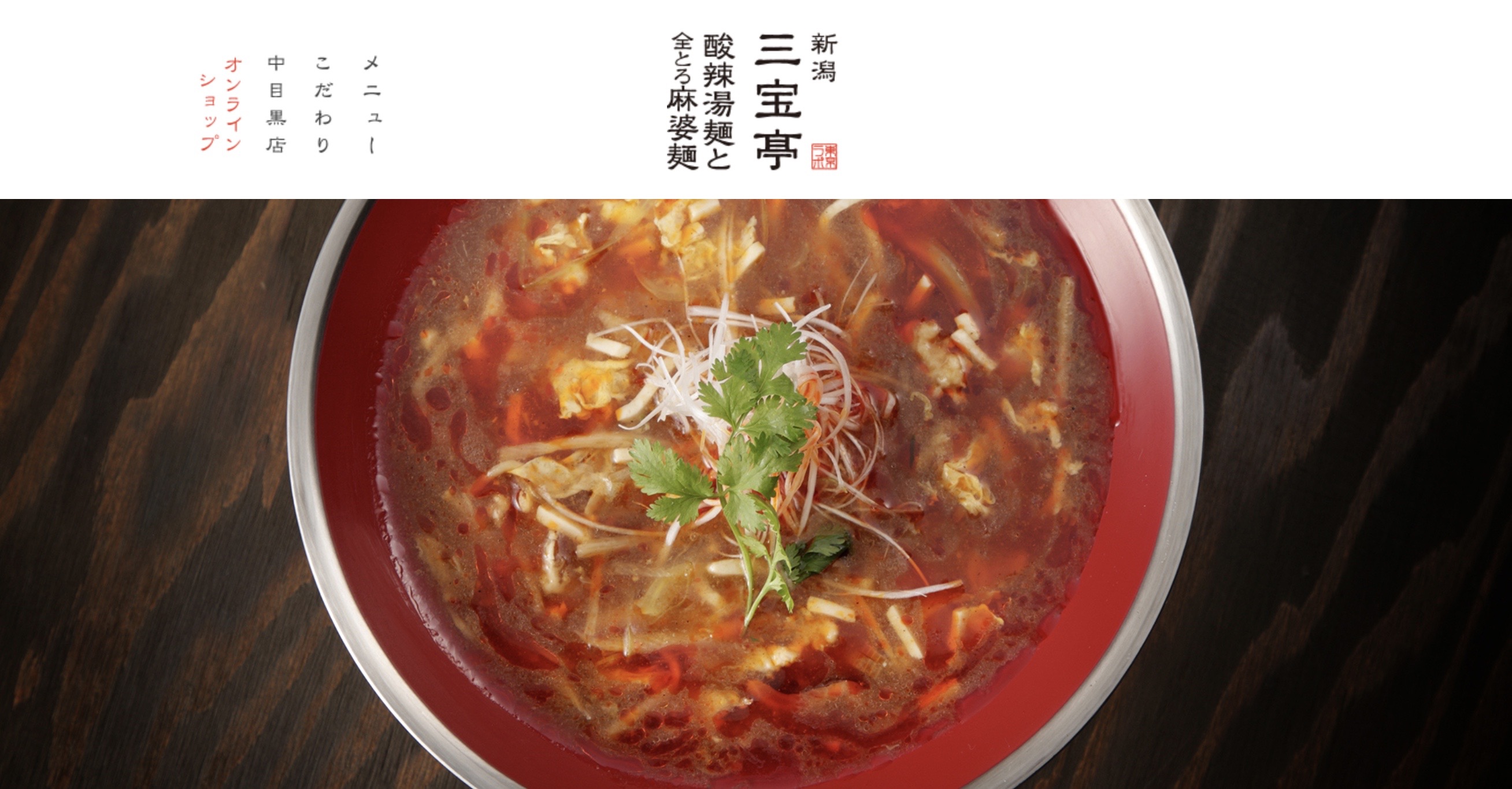 コロナ明けは食べて応援 渋谷のおすすめシビ辛麺特集 出会いドコドコ Com