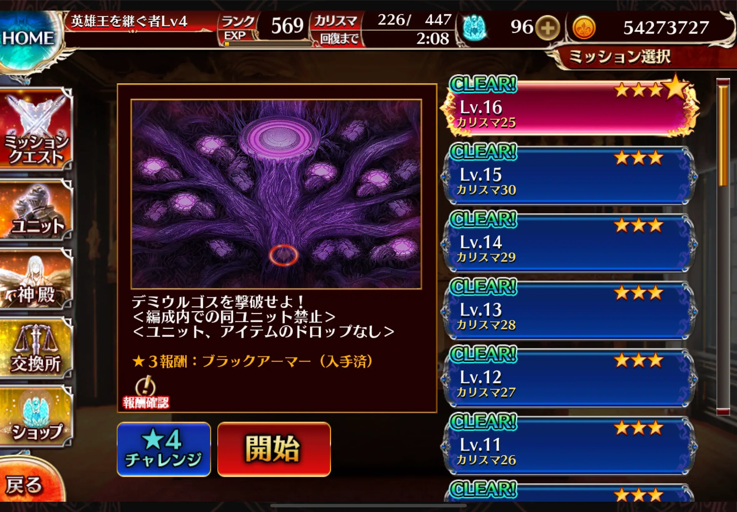 魔神デミウルゴスLv16★4の英傑なし攻略の壁が厚いと話題、新装リーフちゃんで薙ぎ払え！の参考画像 - わんにゃんランド - アイギス攻略まとめ