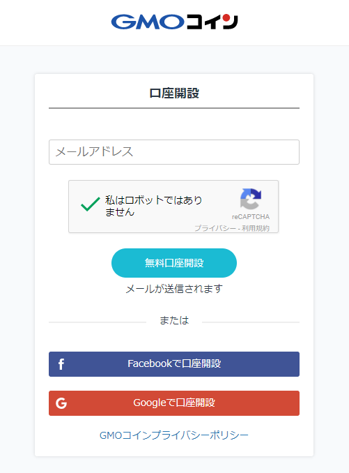 GMOコイン口座開設 GMOコイン口座開設