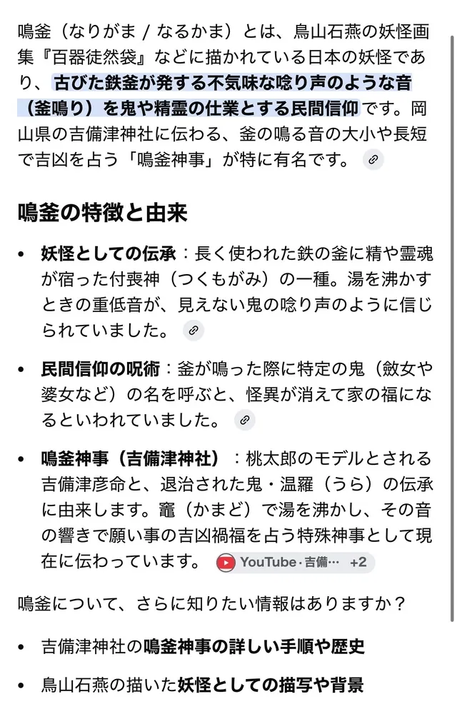 新妖怪「鳴釜」ってオカマなの！？突如現れたマグマを吹く新敵に一同困惑の参考画像 - わんにゃんランド - アイギス攻略まとめ & DB