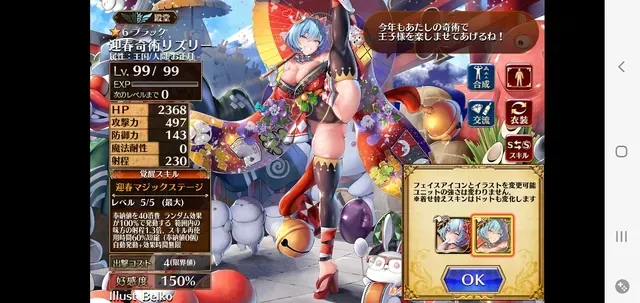 R版とA版で衣装が選べない！正月リズリーに見つかった衣装選択挙動の参考画像 - わんにゃんランド - アイギス攻略まとめ & DB