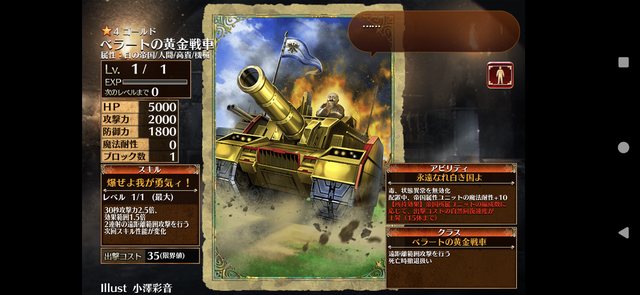帝国編成の救世主？「ベラートの黄金戦車」がコスト回復の常識を覆す！の参考画像 - わんにゃんランド - アイギス攻略まとめ