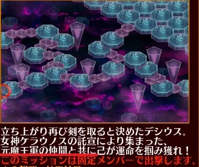 魔王軍が味方に！？固定編成ミッションが熱いけど意外とムズいの参考画像 - わんにゃんランド - アイギス攻略まとめ
