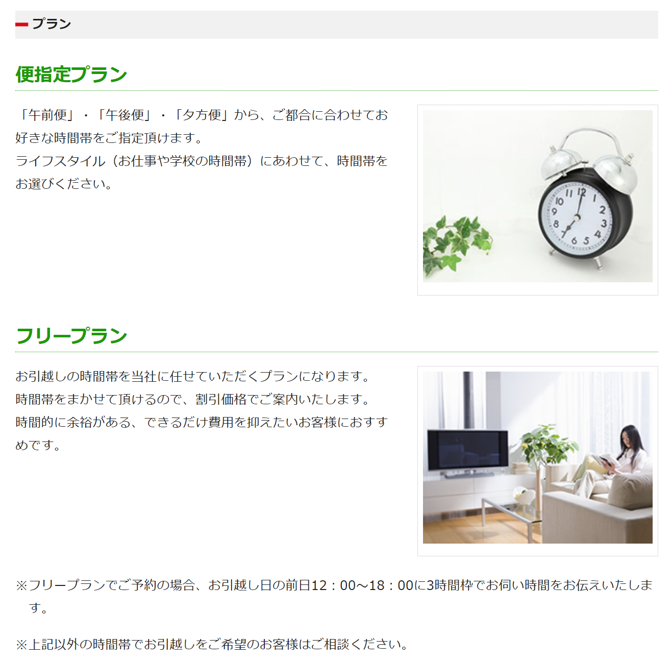 東京ムービングで引越した感想 Rinのひとりごと