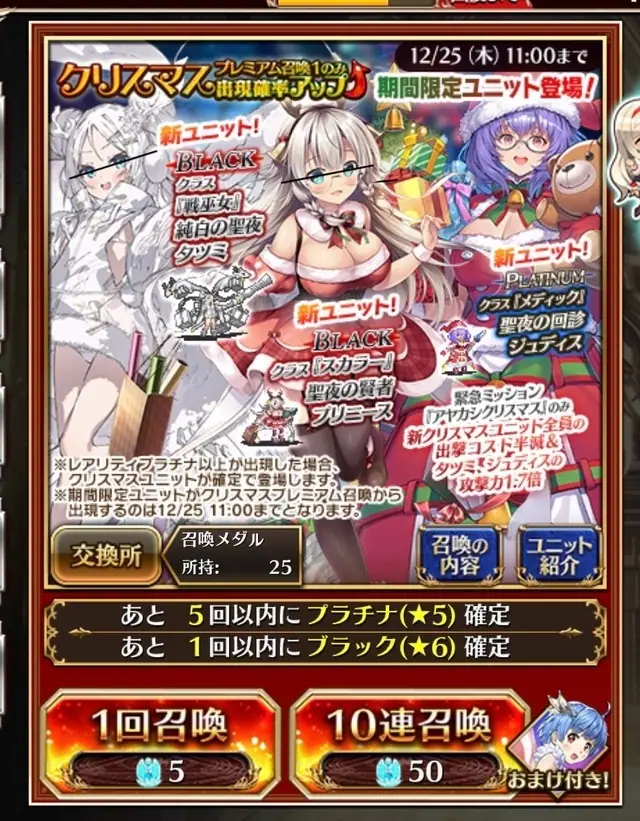 クリスマスガチャ結果発表会！サンタ衣装のあの子はお迎えできた？の参考画像 - わんにゃんランド - アイギス攻略まとめ