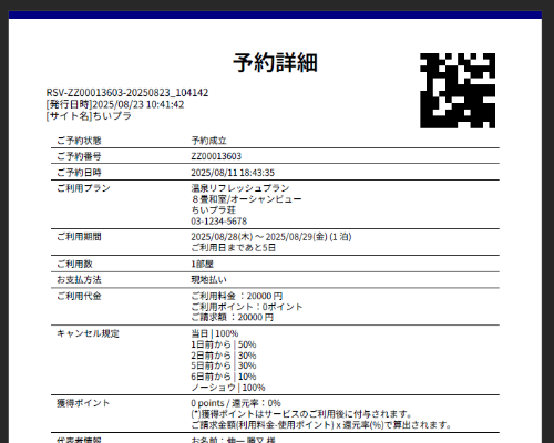 PDF予約証の例