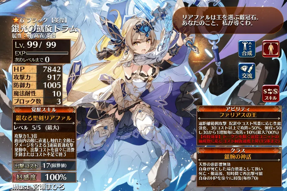 新英傑「銀光の凱旋トラム」降臨。ロゼルヌ超えとの声もの参考画像 - わんにゃんランド - アイギス攻略まとめ