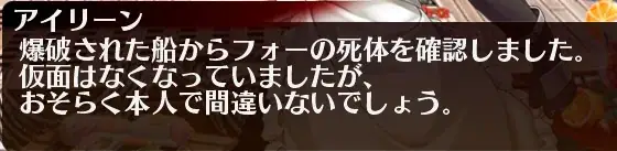 闇ギルド幹部、水没！フォーとシックスの生存フラグを考察の参考画像 - わんにゃんランド - アイギス攻略まとめ