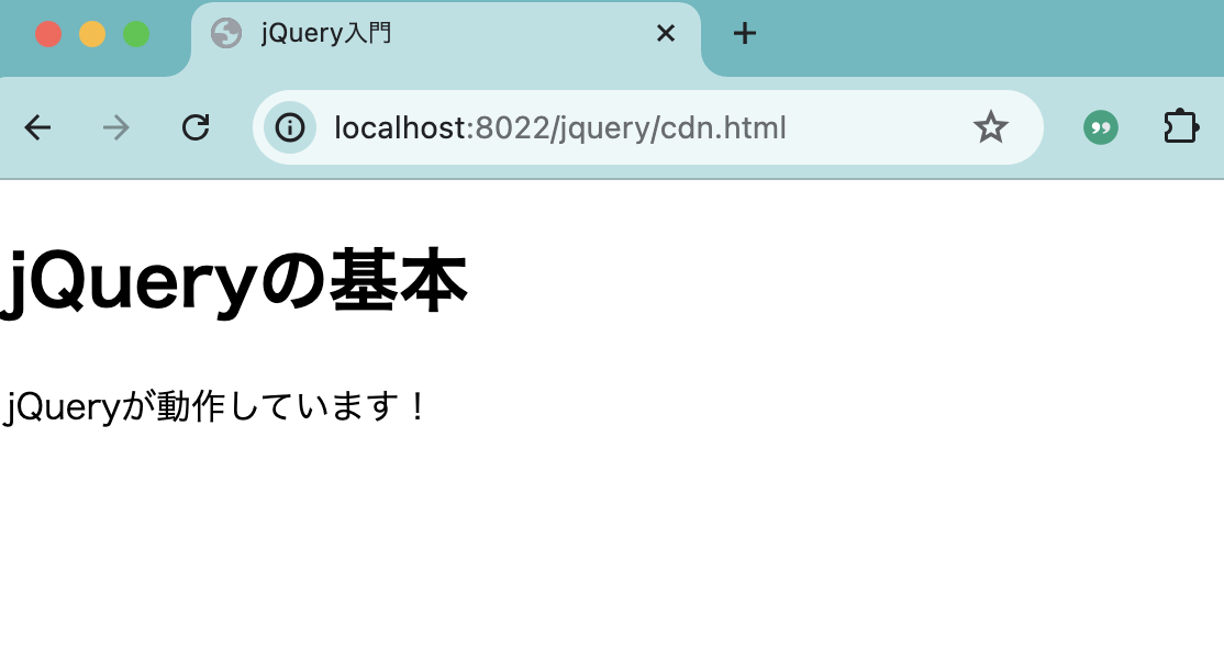 jQueryのCDN動作を確認する