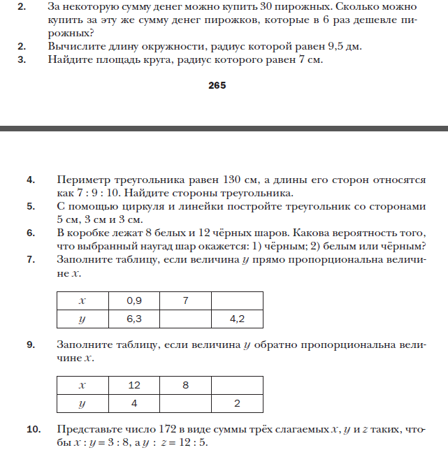 Контрольная по диаграммам 6 класс