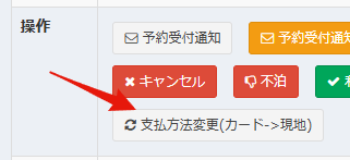 支払方法変更