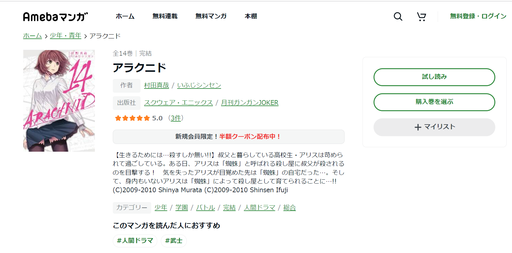 アラクニド　Abema漫画