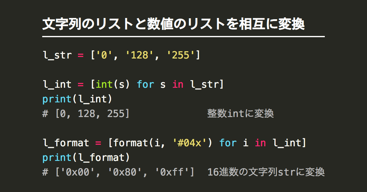 python 文字 列 を 数値 に 変換