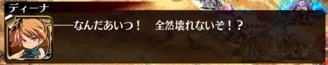 ダメージ10固定！？新ボスの神像兵器がカッチカチすぎてヤバいｗｗｗの参考画像 - わんにゃんランド - アイギス攻略まとめ