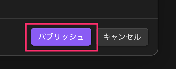 【発信が続けられる！？】Obsidian Publishの始め方_7