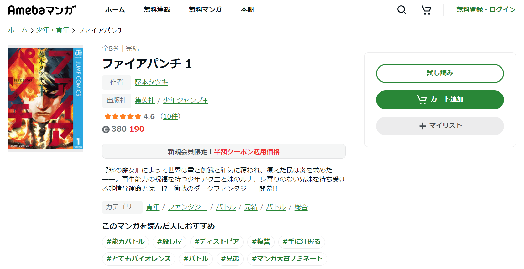 ファイアパンチ　Abema漫画