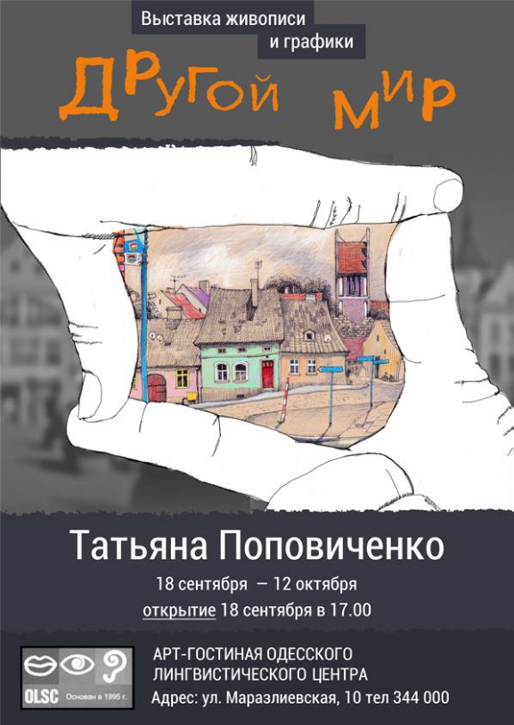 Афиша выставки картин