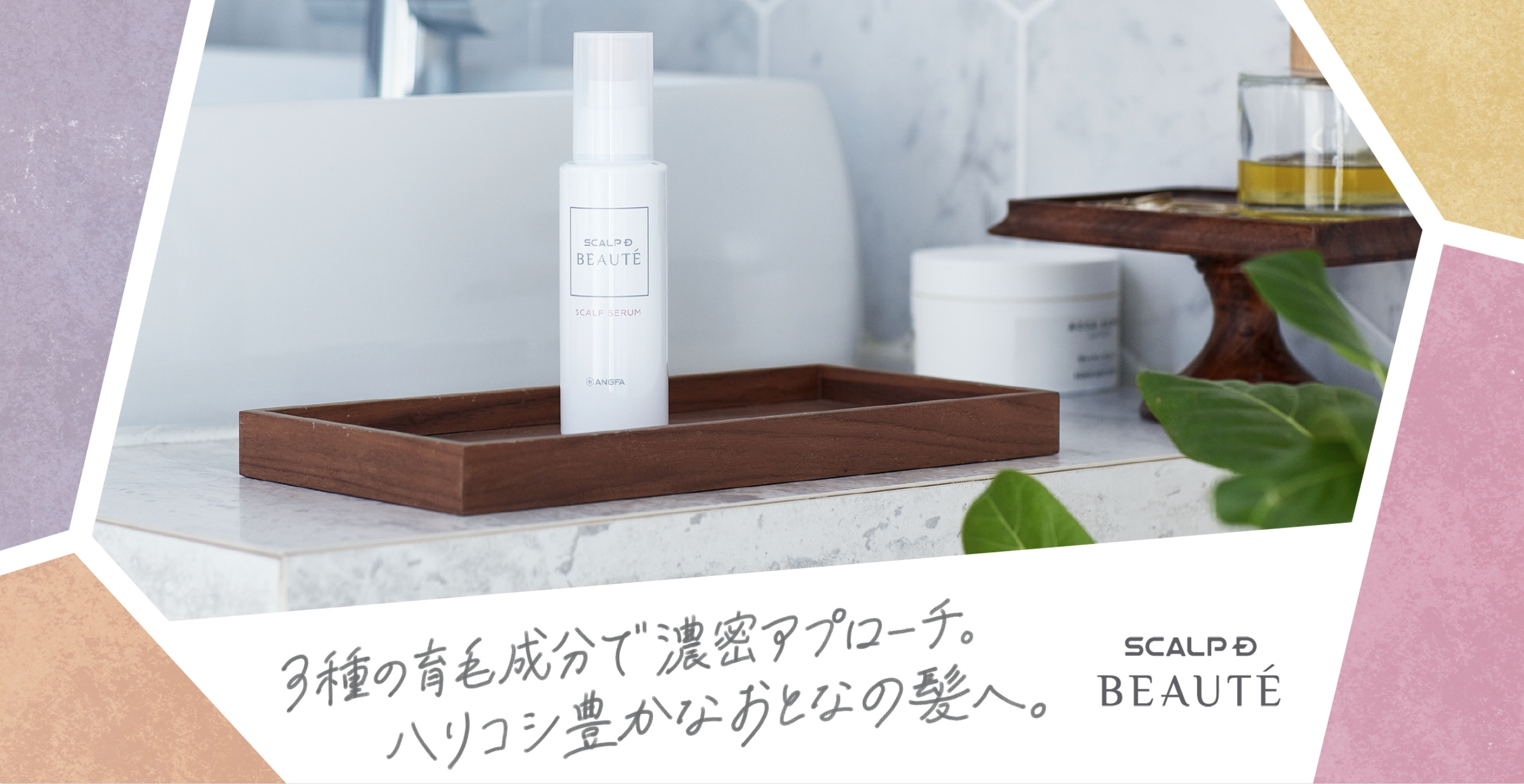 スカルプDボーテ 薬用育毛剤