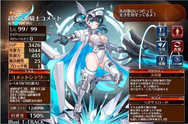 イベ黒「超次元槍騎士コメット」登場！人間じゃなくて機械なの！？の参考画像 - わんにゃんランド - アイギス攻略まとめ