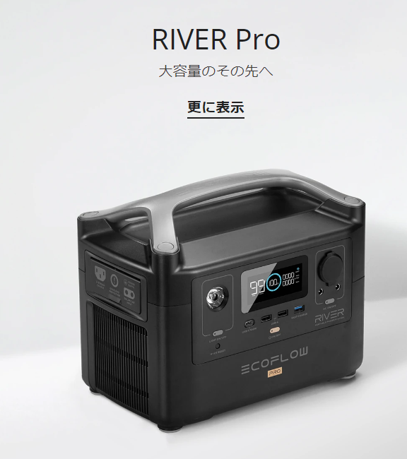 River Pro