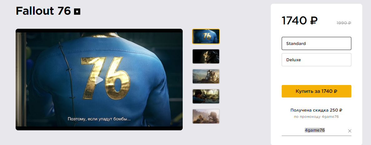 Промокод фоллаут 76. Фогейм (4game). Промокод для 4game. Ключ активации Fallout 76.