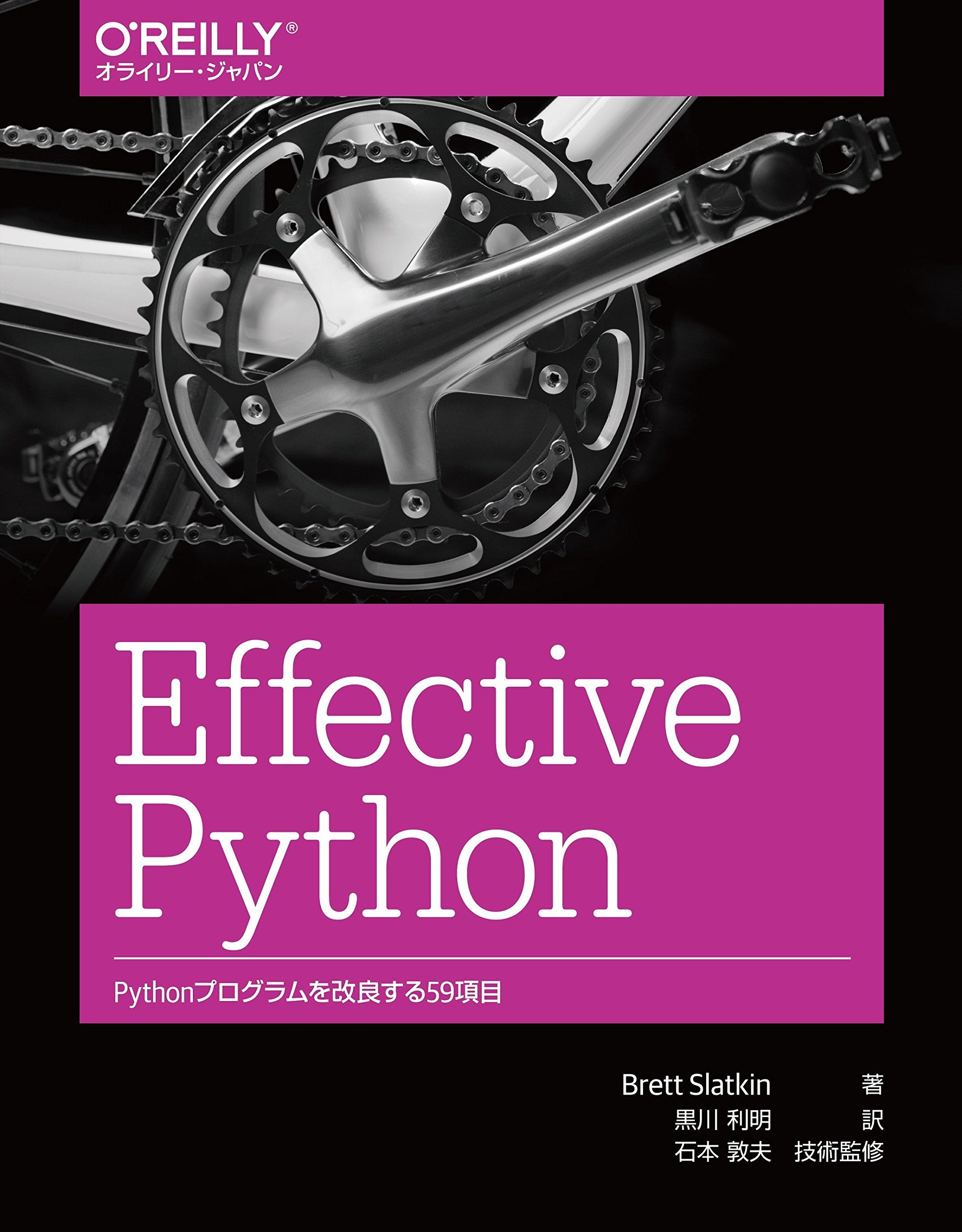 『Effective Python』は目次にピンときたら読むべき本 | note.nkmk.me
