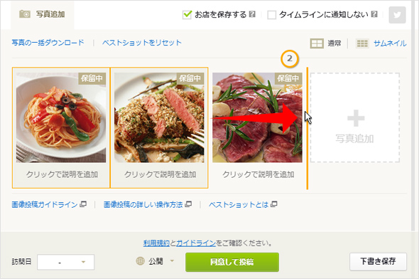 コレクション 食べログ 画像投稿 料理がその他になる