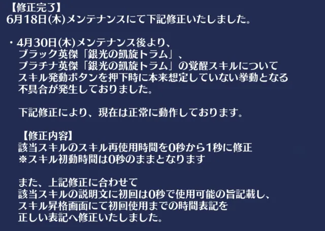 トラムのスキル再動に1秒制限が追加！連打火力は落ちたけど安定感が増した？の参考画像 - わんにゃんランド - アイギス攻略まとめ