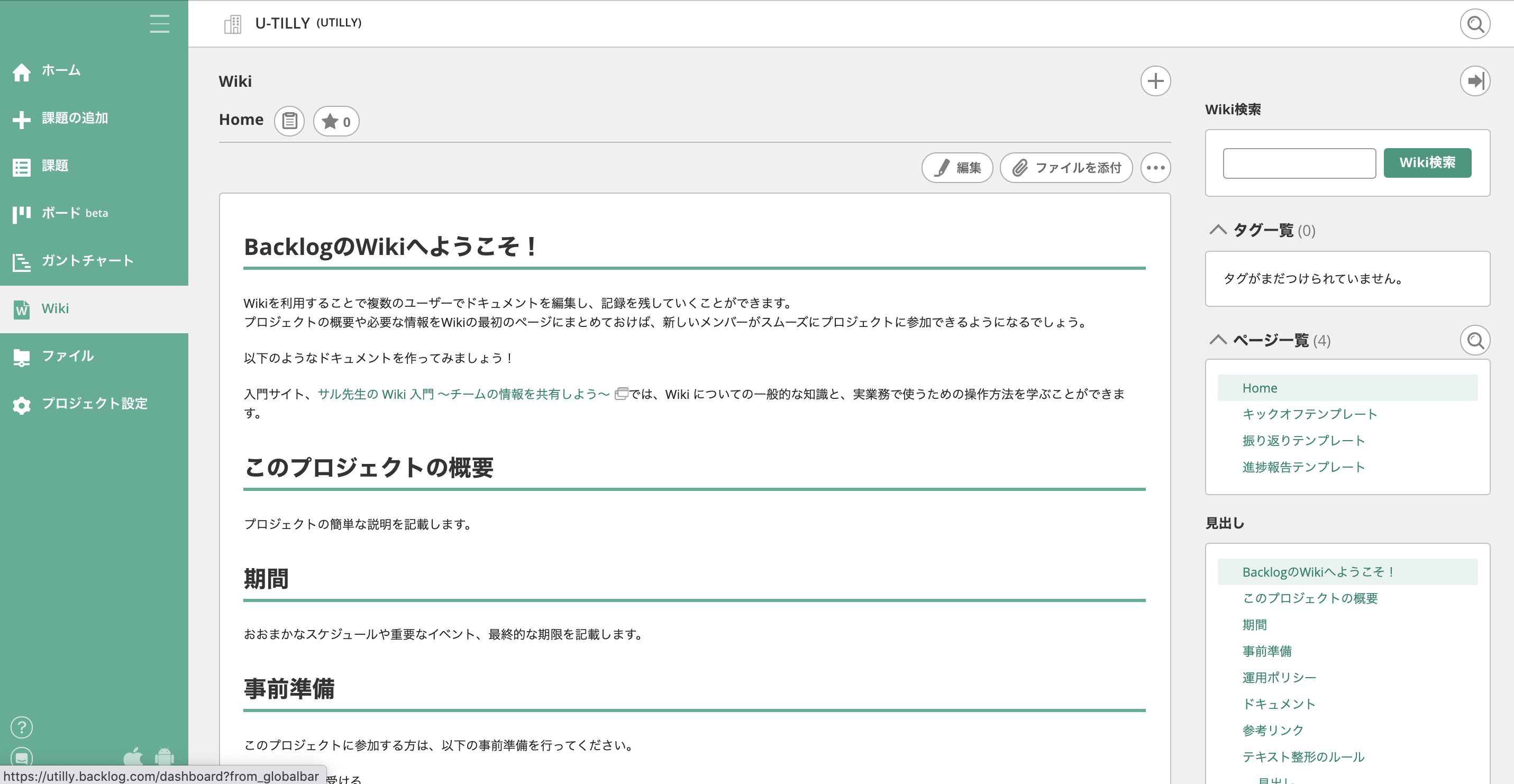 Backlog バックログ のwiki機能で効率的なナレッジ共有をする