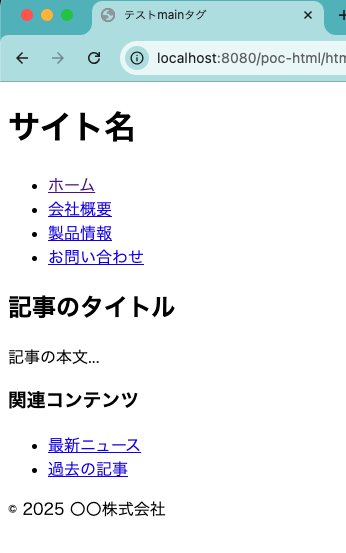 HTMLのmainタグの使用例