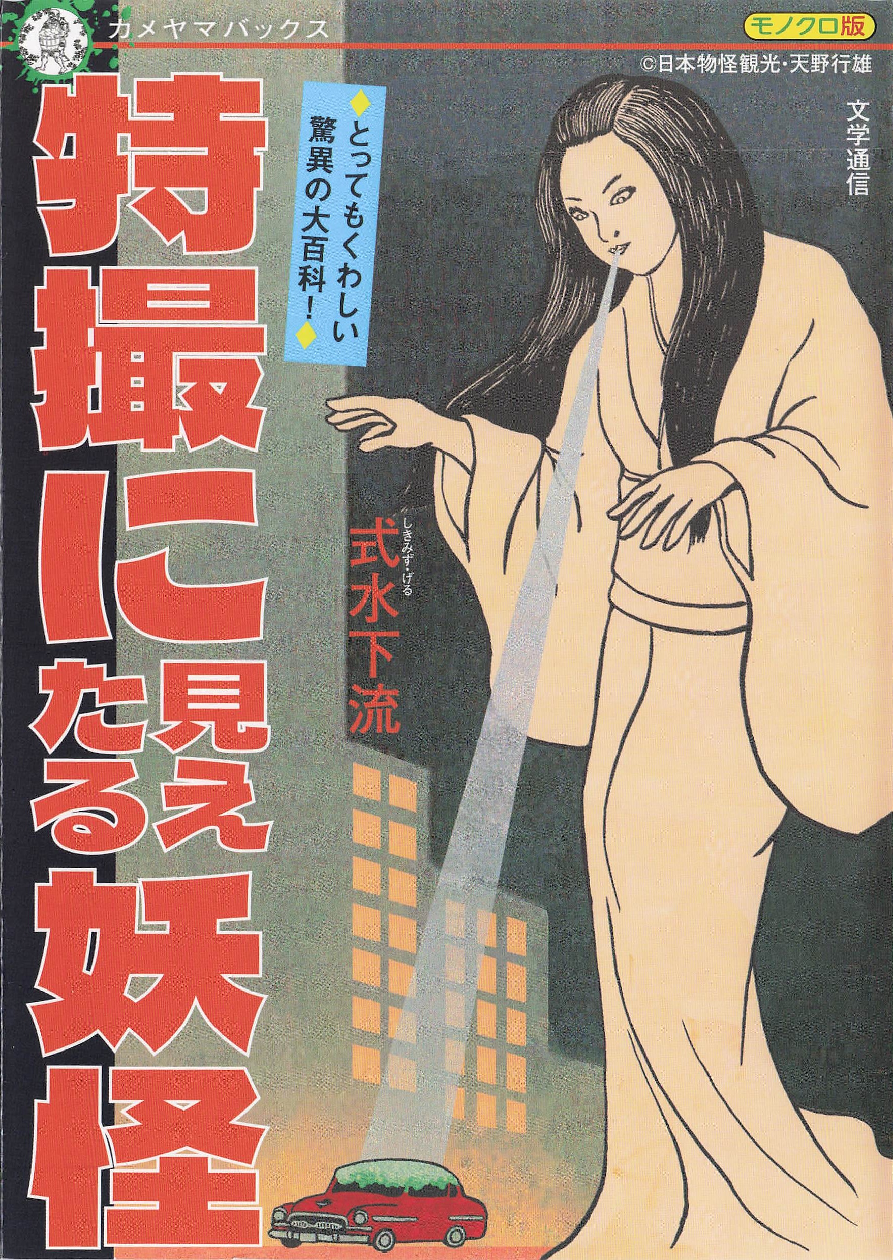 特撮に見えたる妖怪