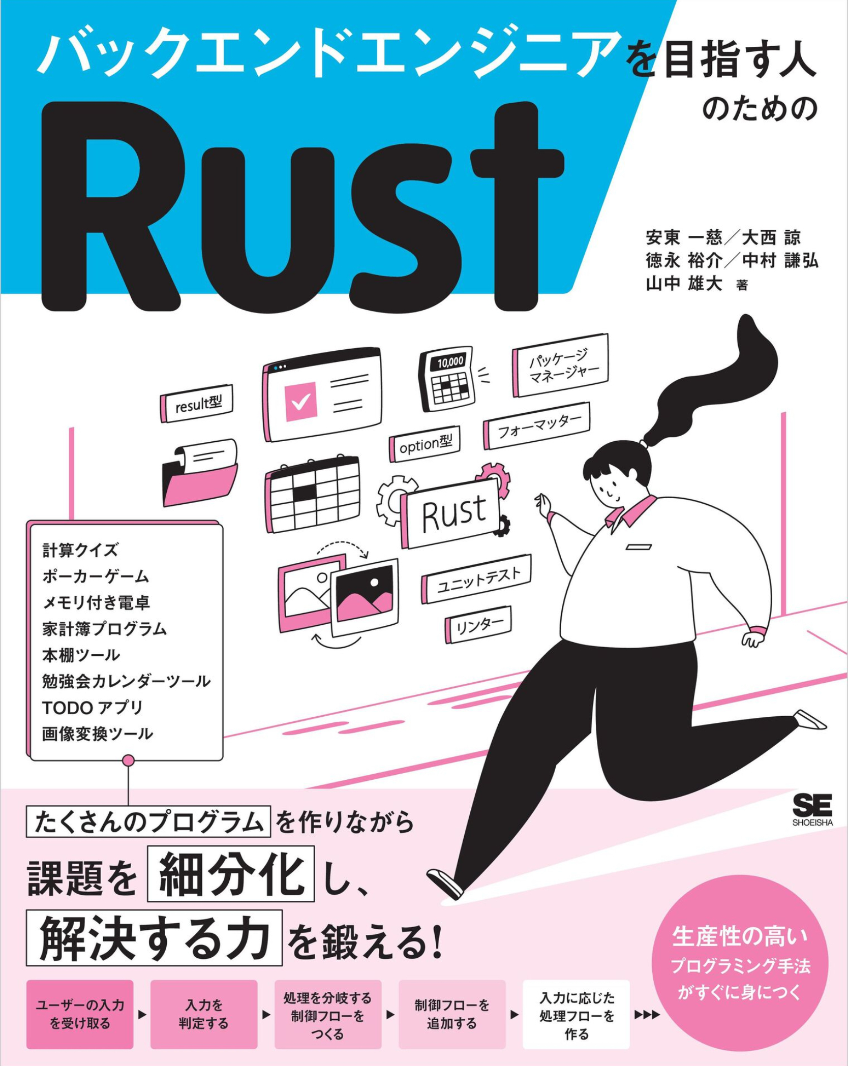 バックエンドエンジニアを目指す人のためのRust