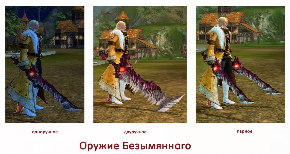Оружие Безымянного Оружие Безымянного
