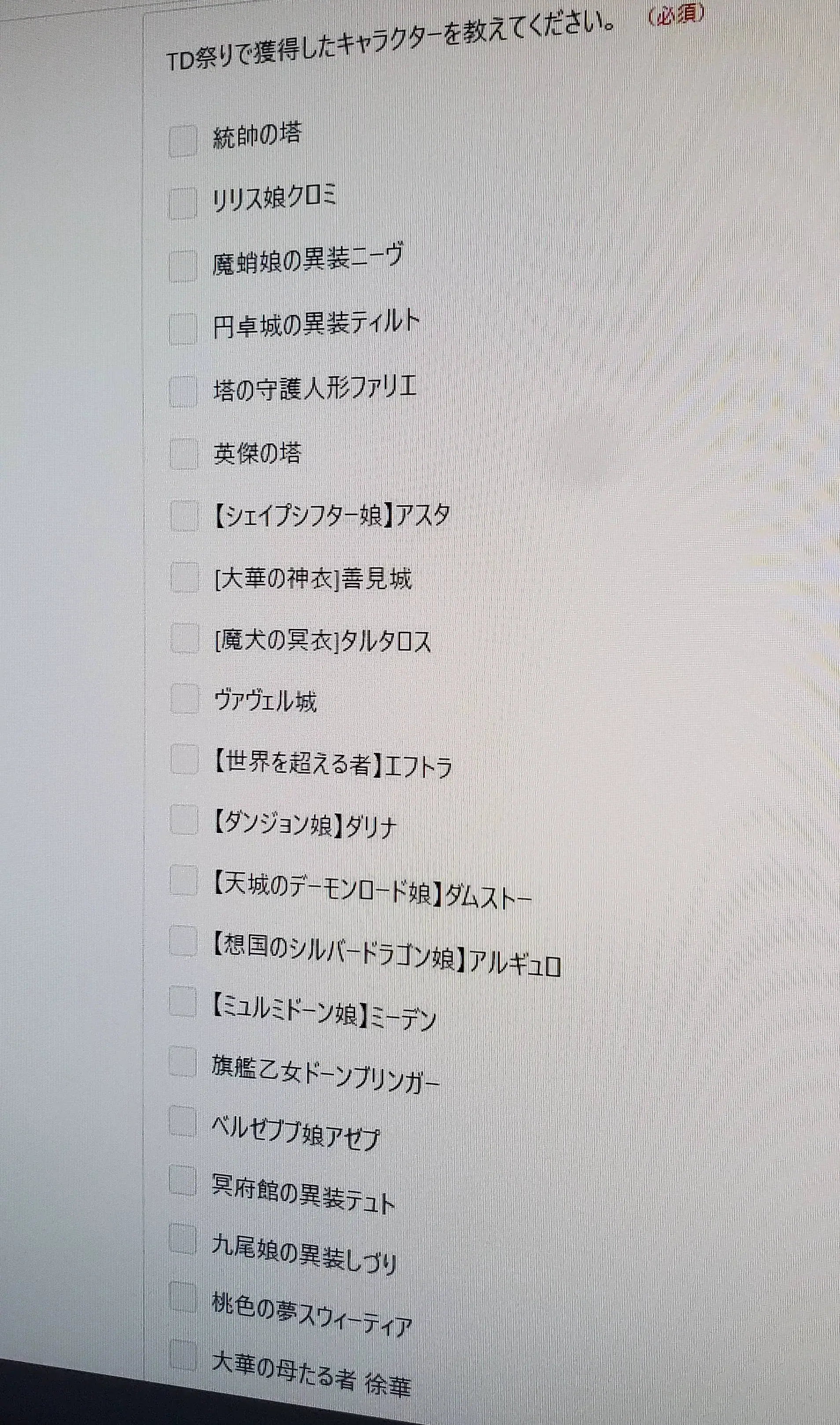 TD祭りアンケート 公式からの「おりゅ」煽りに一同騒然！？の参考画像 - わんにゃんランド - アイギス攻略まとめ