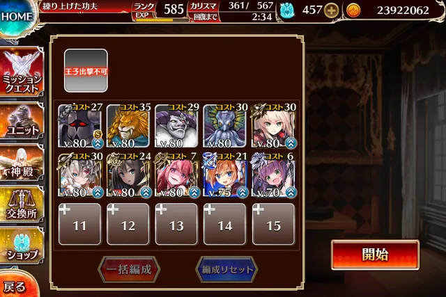 魔王軍が味方に！？固定編成ミッションが熱いけど意外とムズいの参考画像 - わんにゃんランド - アイギス攻略まとめ