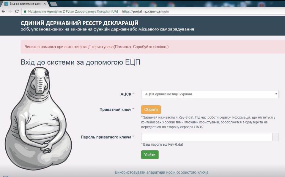 Сайт НАПК с е-декларациями до сих пор не работает - Цензор.НЕТ 4998