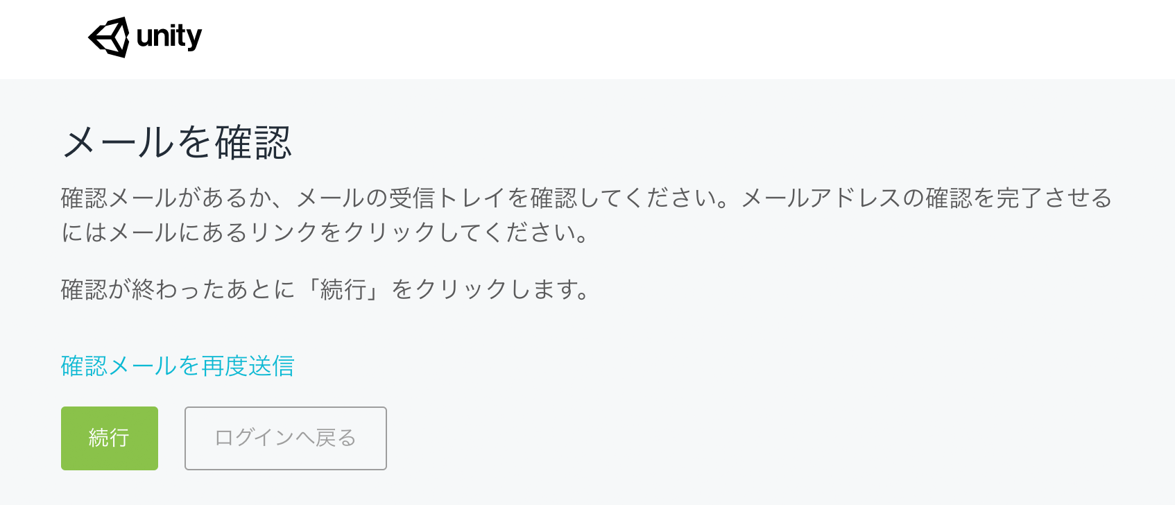 【2021年版】UnityIDの作り方※全画面キャプチャ付_2