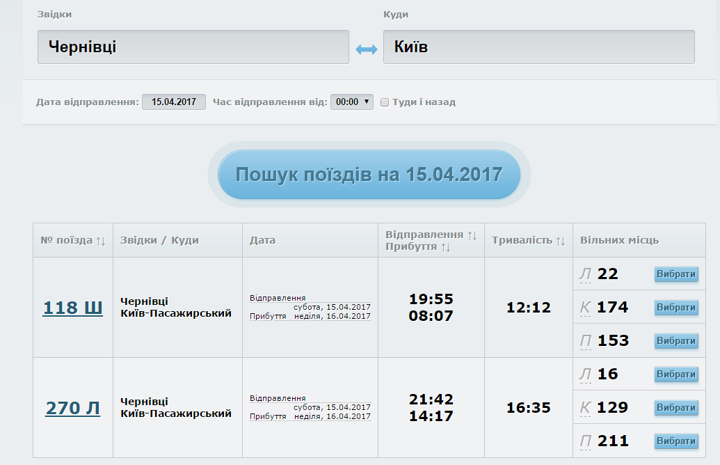 Квитки бай гомель купить. Билет на поезд Киев Львов. Квитки на поїзд Київ Тернопіль. Купити квиток на поїзд. Купити квиток на поїзд Укрзалізниця.