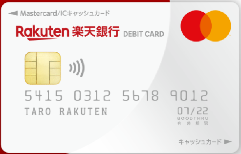 楽天銀行デビットカード