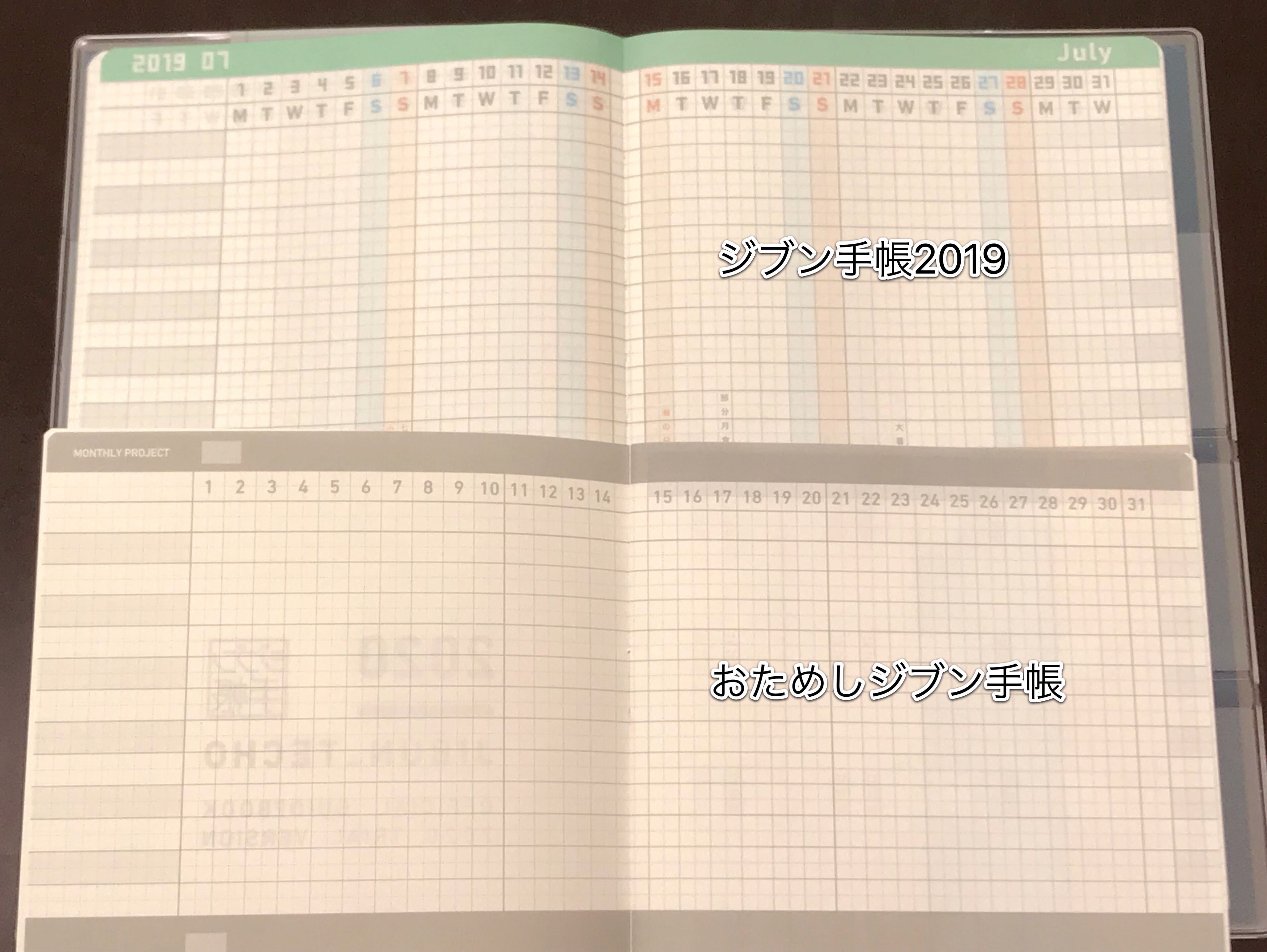 おためしジブン手帳 ガントチャート比較