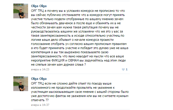 В ТРЦ "Планета" разразился скандал из-за конкурса "Мисс Планета"